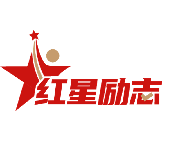 泉州红星励志教育咨询有限公司