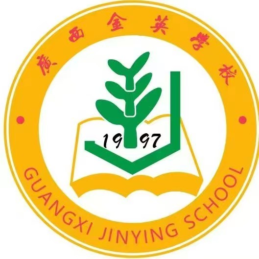 金英素质教育学校