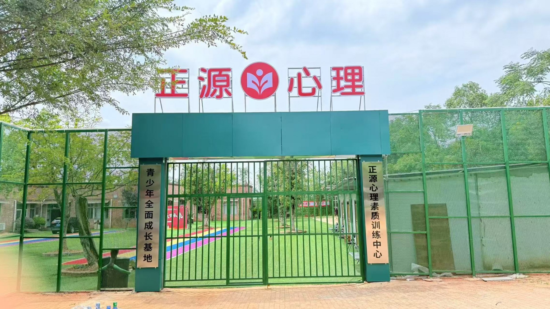 正源心理
