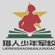 黑龙江猎人教育培训有限公司